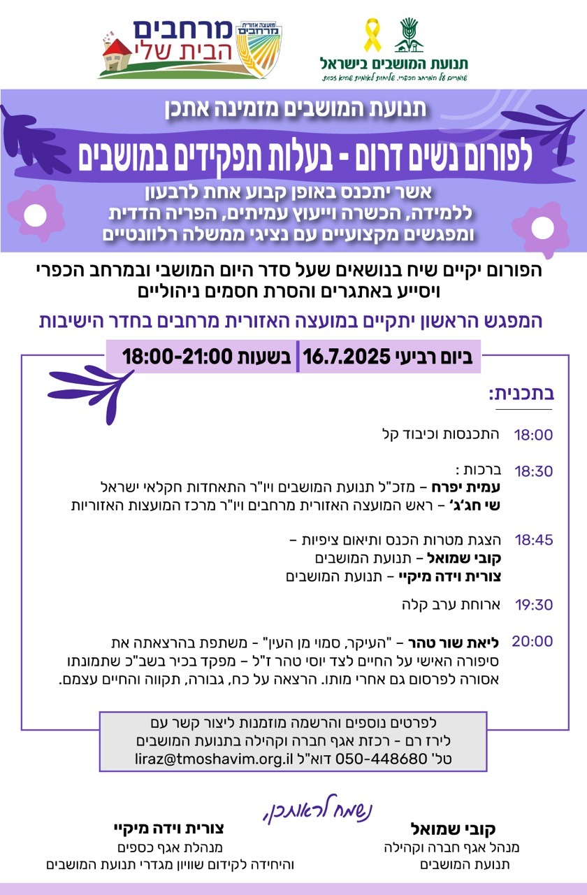 פורום נשים דרום