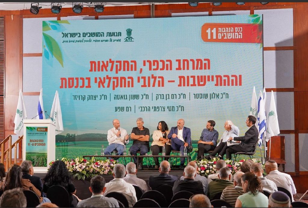 פאנל בנושא חקלאות וביטחון המזון בכנס הנהגות המושבים ה-11
