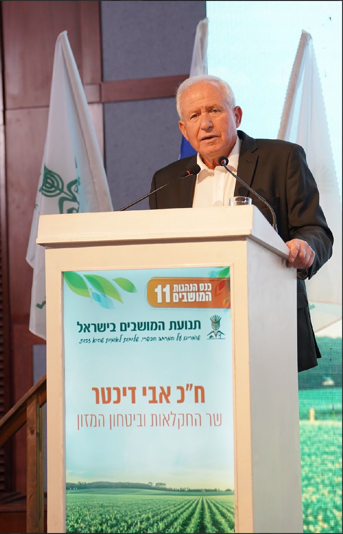 ח"כ אבי דיכטר בכנס תנועת המושבים