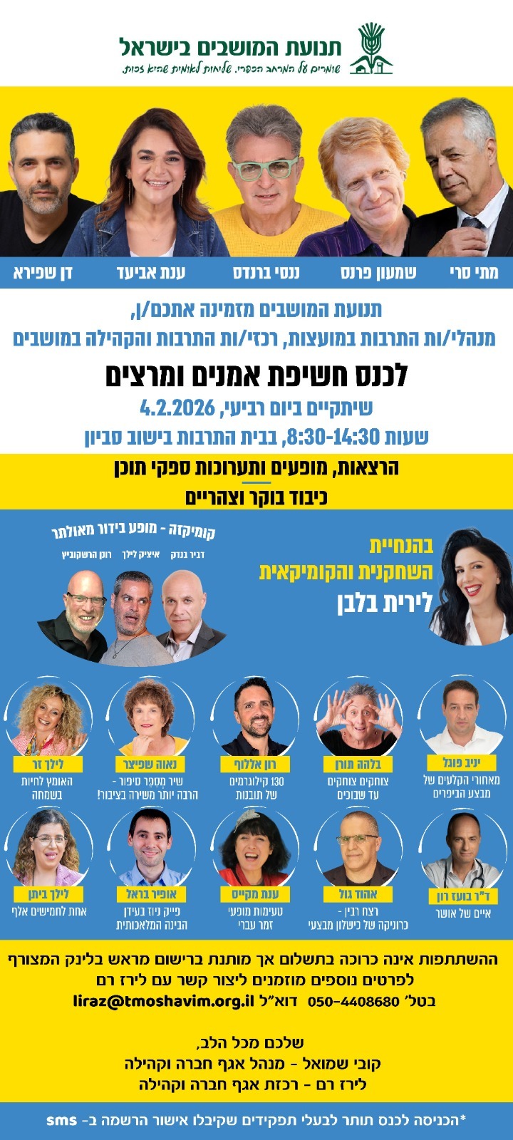 כנס חשיפת אמנים ומרצים