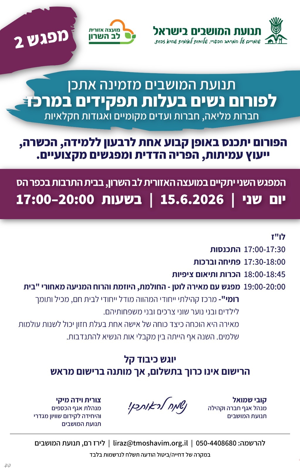 פורום נשים בעלות תפקידים במרכז