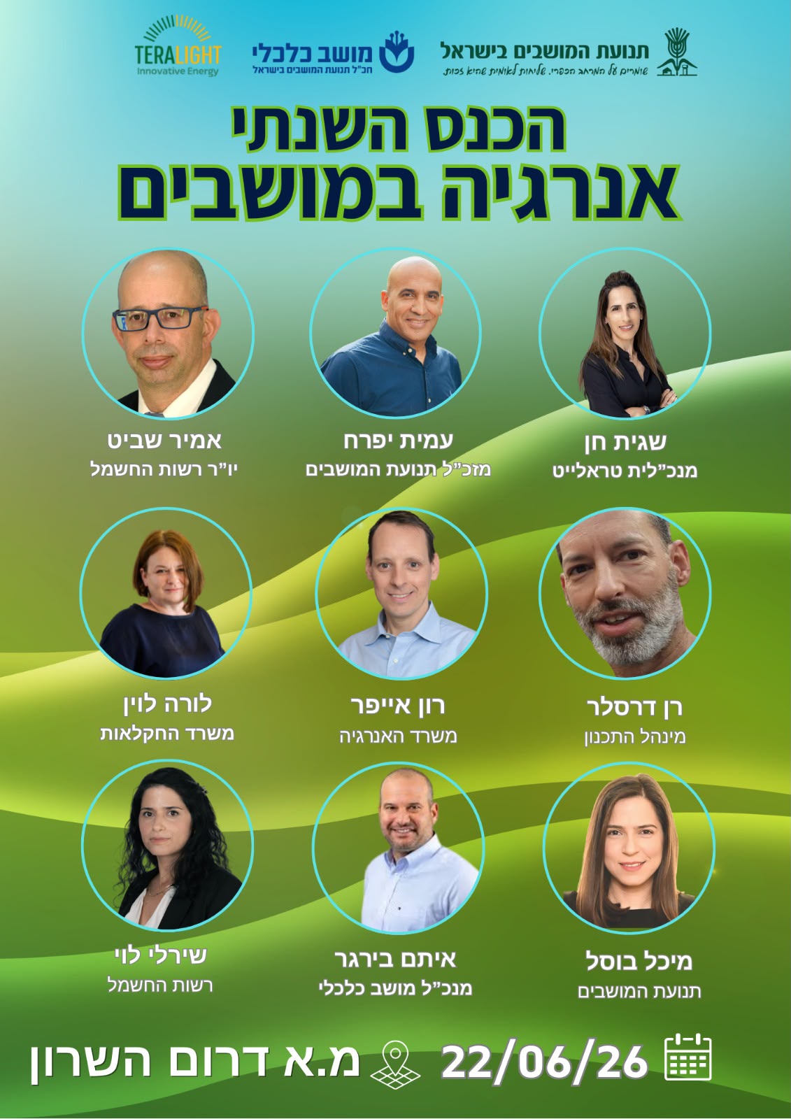הכנס השנתי לאנרגיה למושבים